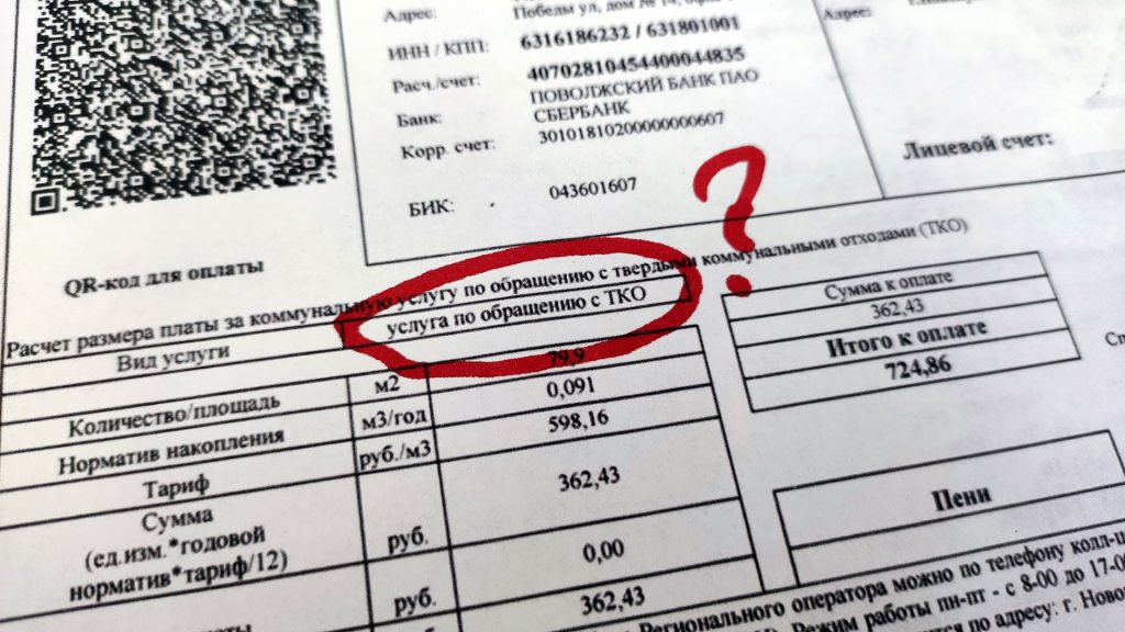 Тарифы региональных операторов по обращению с отходами