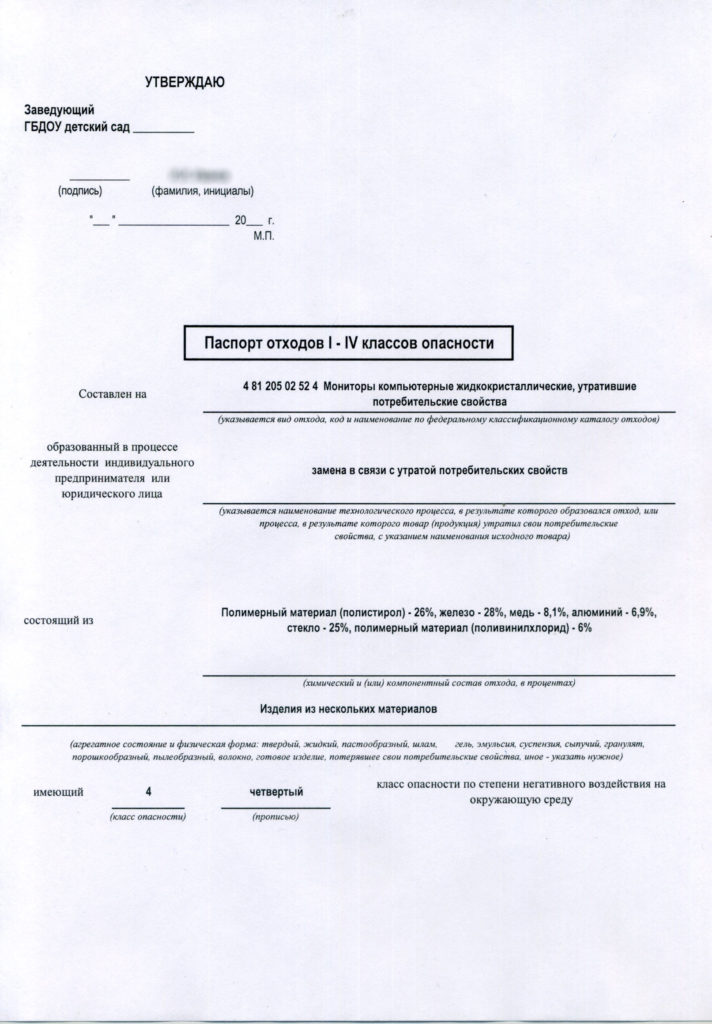 Паспорт опасных отходов образец