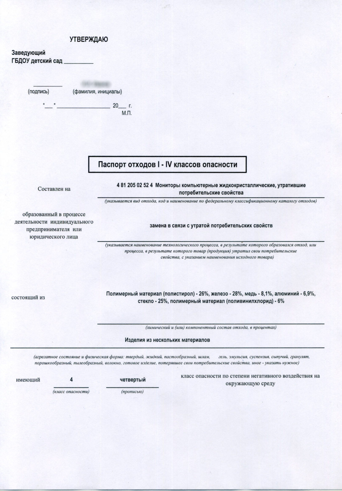 Новая форма паспорта отходов с 2021 года образец