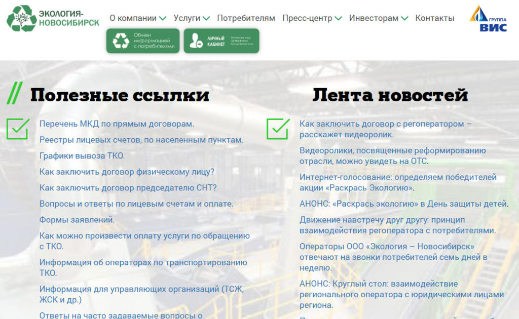 Регистрация в личном кабинете регионального оператора - Шаг 1