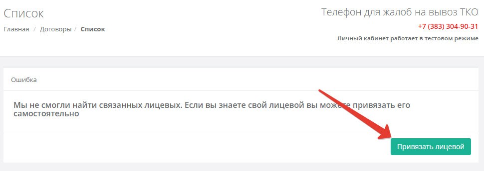 Регистрация в личном кабинете регионального оператора - Шаг 10