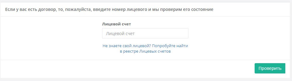 Как подключить лицевой счет к личному кабинету гис жкх