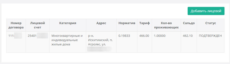 Как подключить лицевой счет к личному кабинету гис жкх