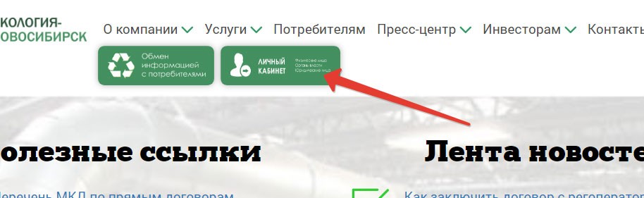 Регистрация в личном кабинете регионального оператора - Шаг 2