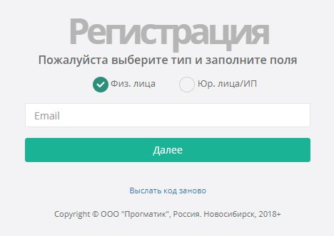 Регистрация в личном кабинете регионального оператора - Шаг 4