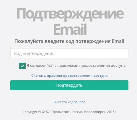 Регистрация в личном кабинете регионального оператора - Шаг 5