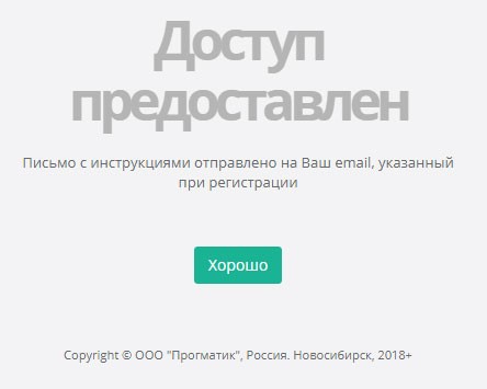Регистрация в личном кабинете регионального оператора - Шаг 6
