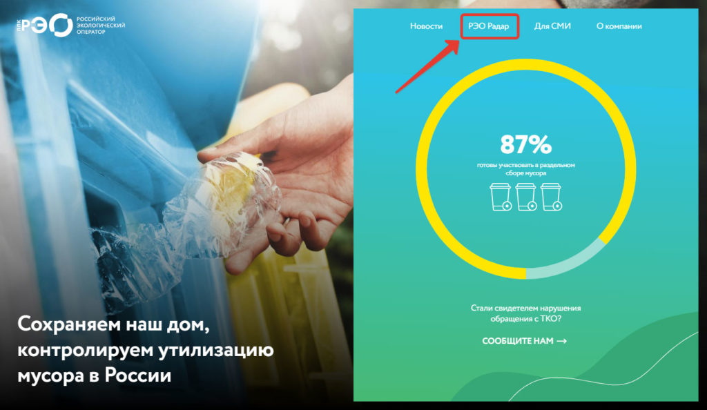 Жалоба на нарушение деятельности полигона ТБО онлайн - Шаг 1.