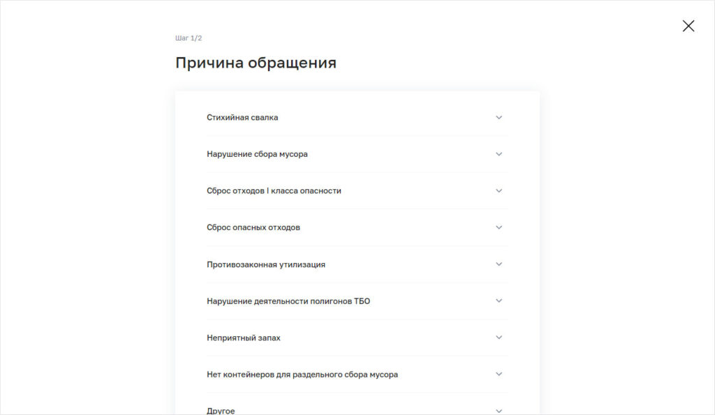 Жалоба на нарушение деятельности полигона ТБО онлайн - Шаг 3.