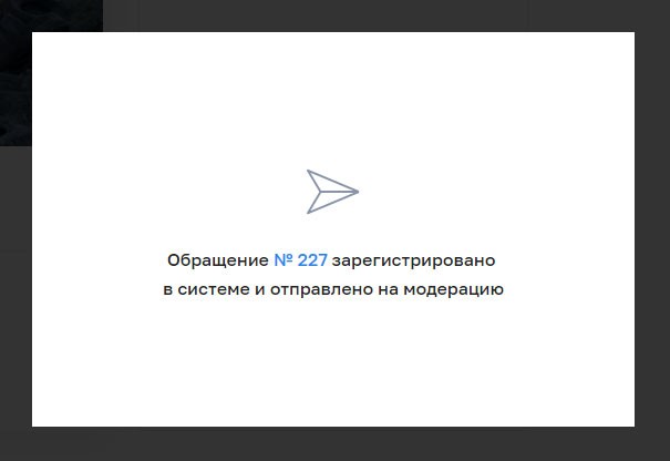 Жалоба на нарушение деятельности полигона ТБО онлайн - Шаг 6.