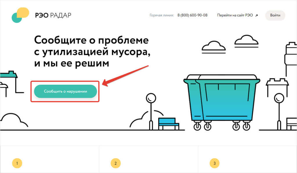Жалоба на сброс отходов 1 класса опасности онлайн - Шаг 2.