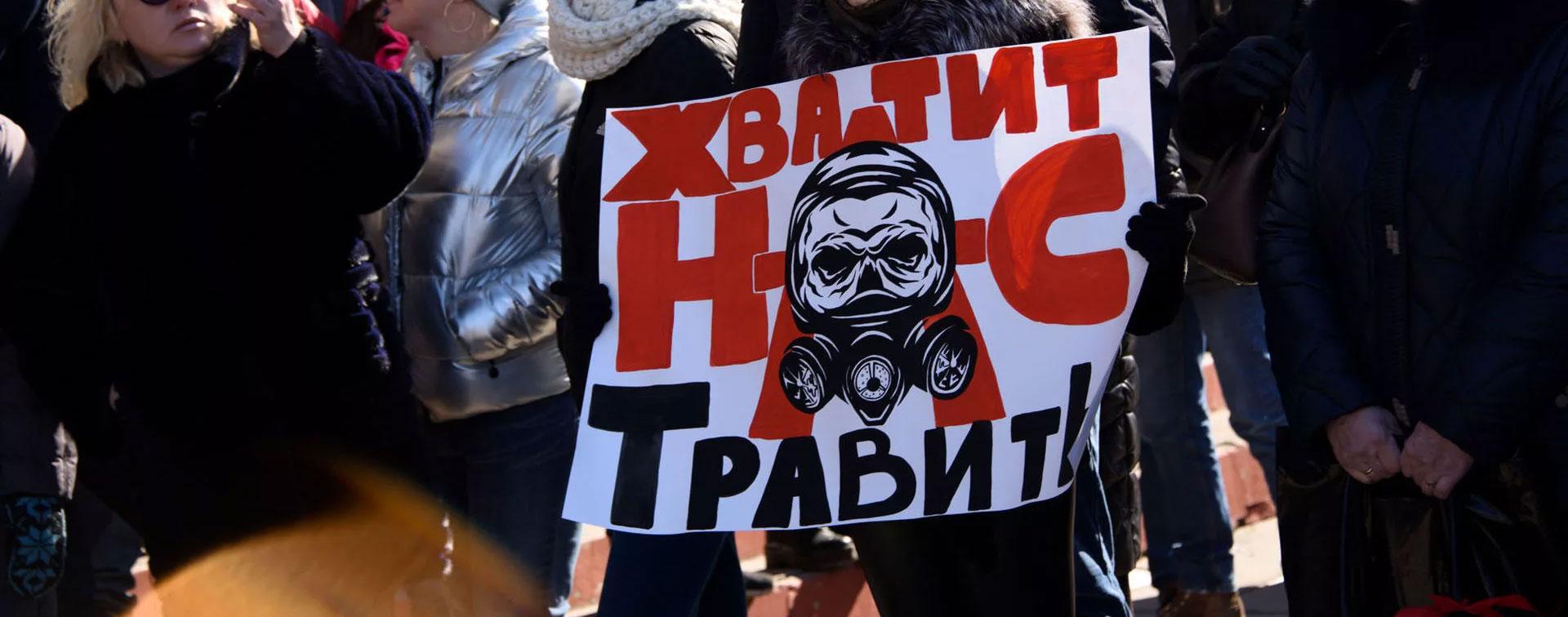 Протесты против свалок в России