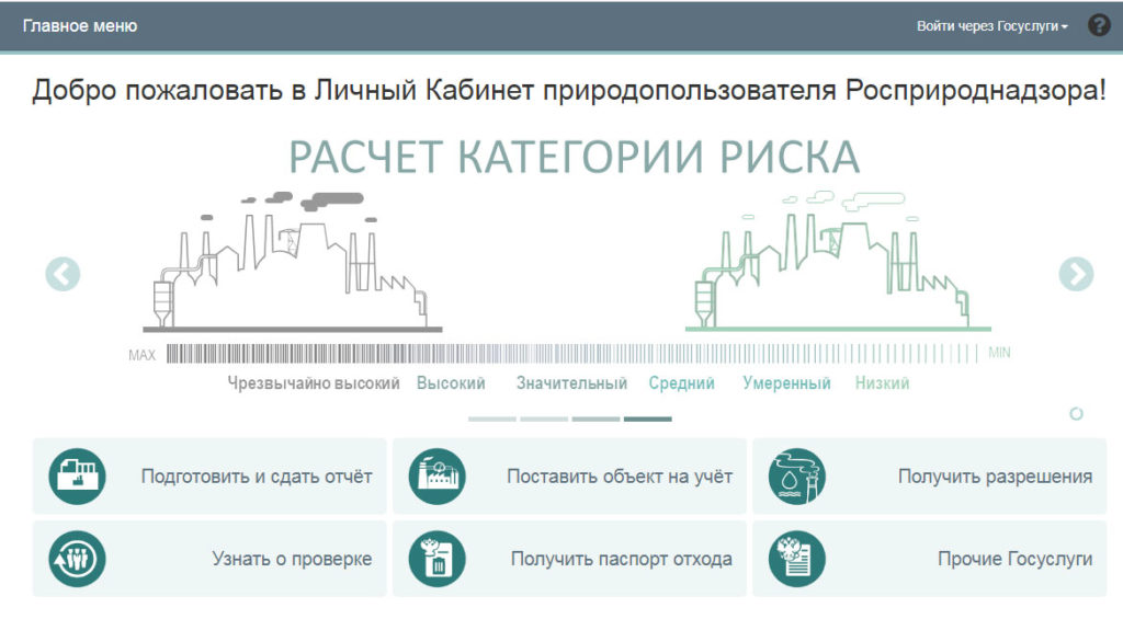 Сдача отчетности в Росприроднадзор за 2019 год