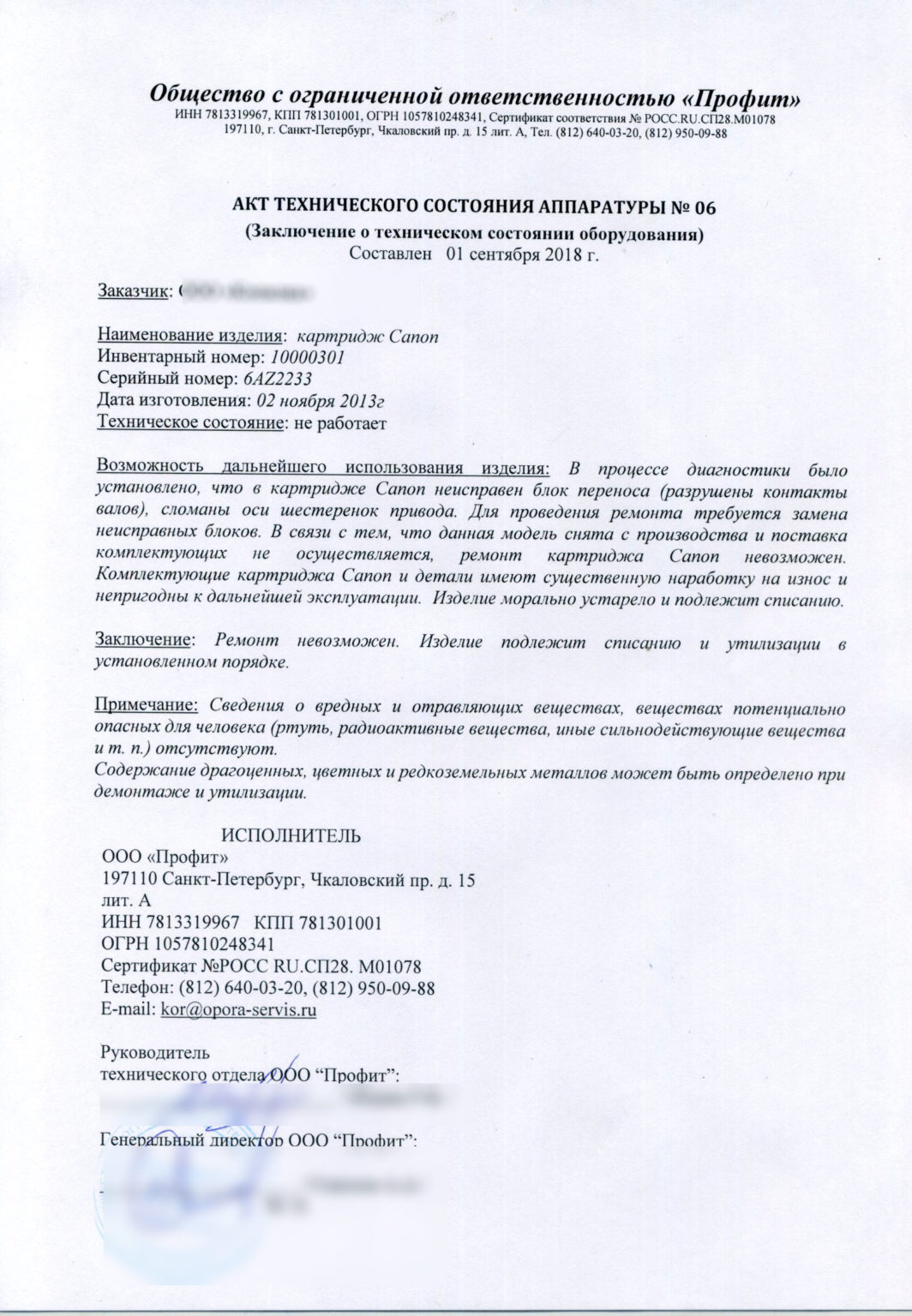 Акт технического состояния оборудования: образец, пример, форма