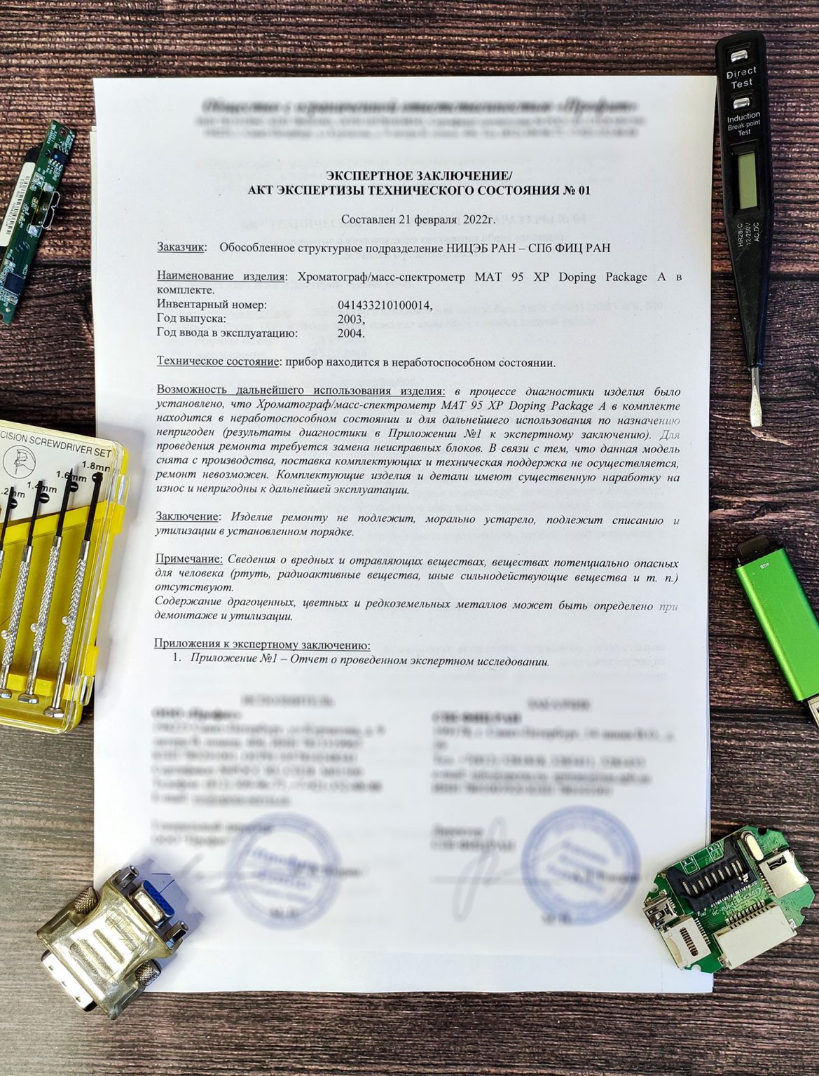 Акт технического состояния оборудования: образец, пример, форма