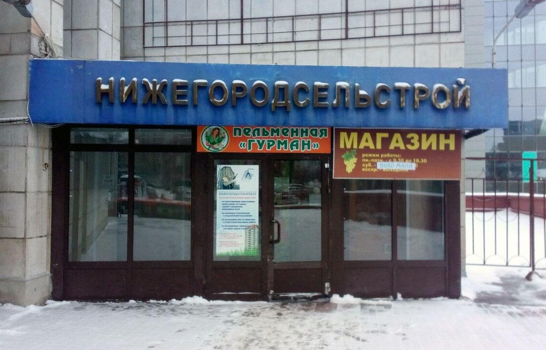 Максима Горького 150 Нижний Новгород