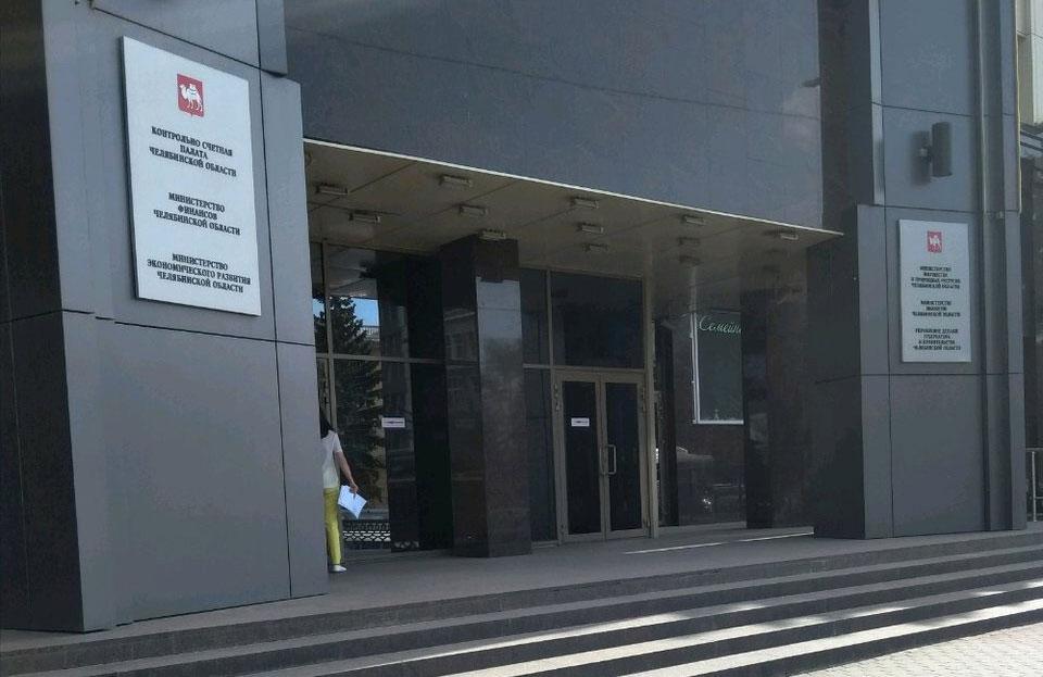 Министерство экологии Челябинской области