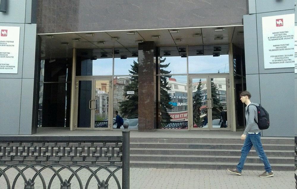 Министерство имущества и природных ресурсов Челябинской области