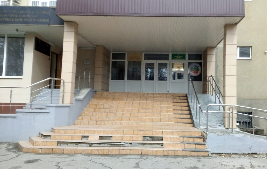 Министерство имущественных и земельных отношений КЧР