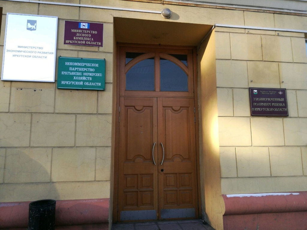 Министерство лесного комплекса Иркутской области