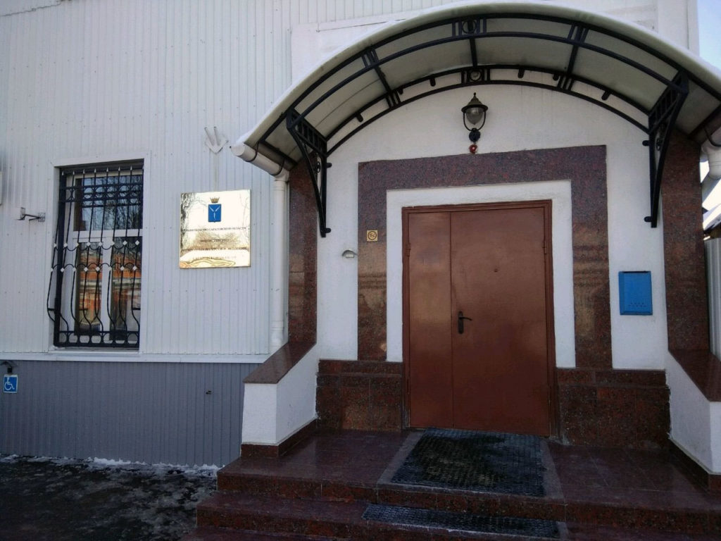 Министерство природных ресурсов и экологии Саратовской области