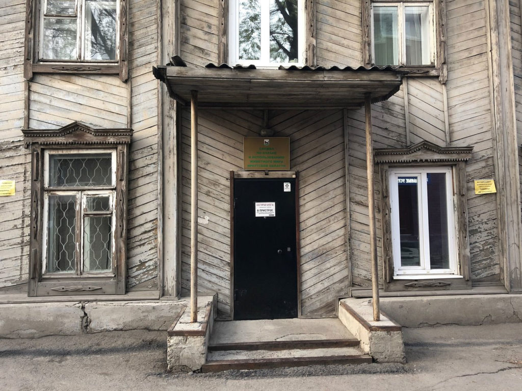Служба по охране и использованию животного мира Иркутской области