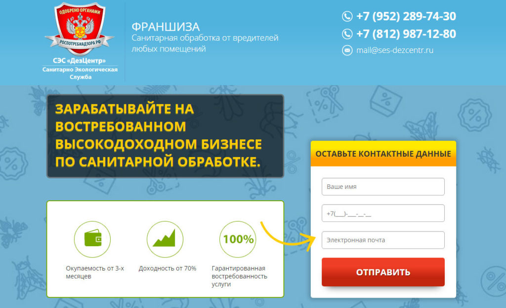 Франшизы по санитарной обработке