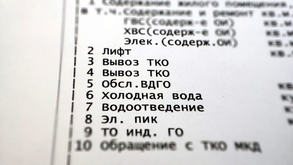 Почему не приходит квитанция за вывоз мусора?