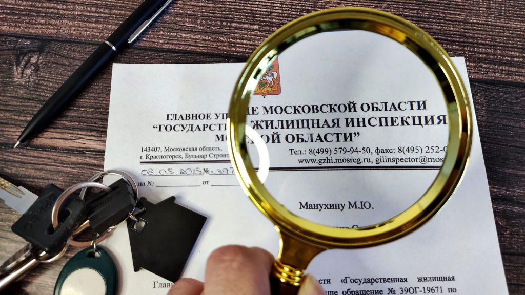 Государственная жилищная инспекция (ГЖИ): что это такое и чем занимается?