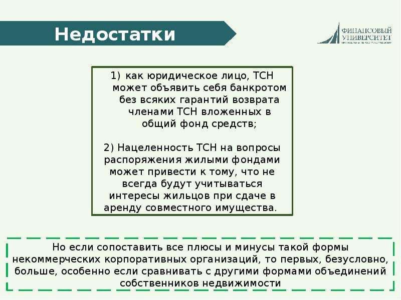 Что такое тсн