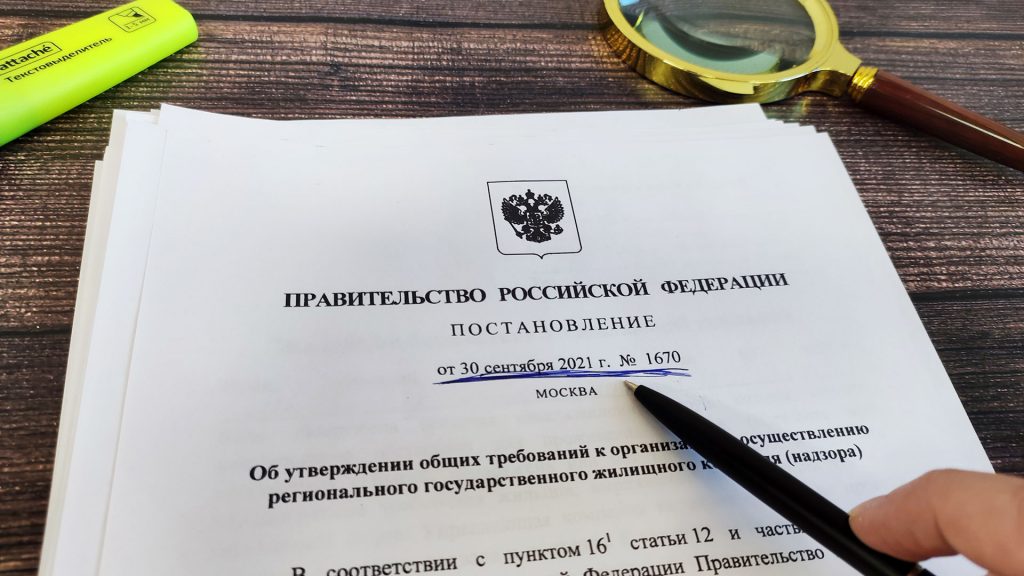 Содержание положения о ГЖИ