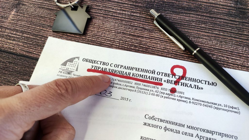 Управляющая компания (УК)