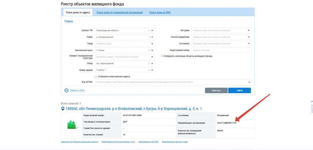 Как найти управляющую компанию в ГИС ЖКХ?