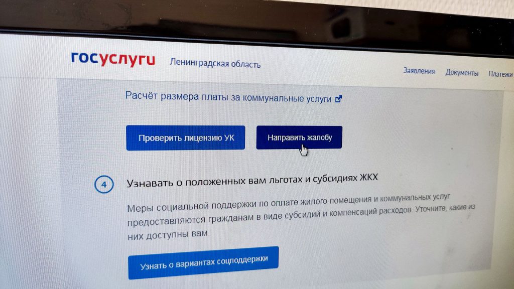 Жалоба на управляющую компанию через Госуслуги: как написать заявление?