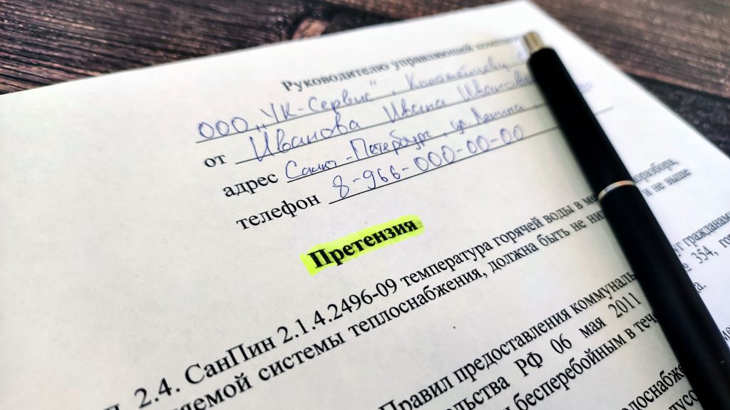 Досудебная претензия в управляющую компанию: образцы заявлений