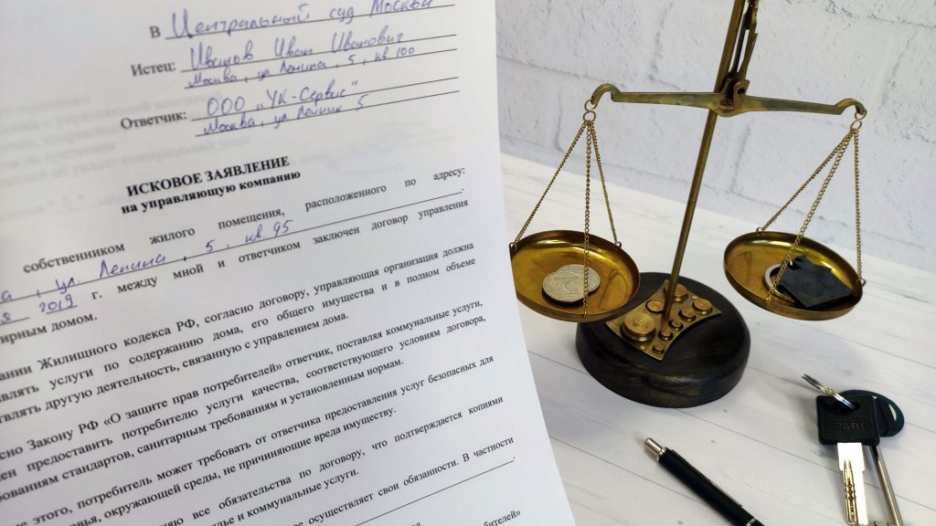 Как подать исковое заявление в суд на управляющую компанию ЖКХ?