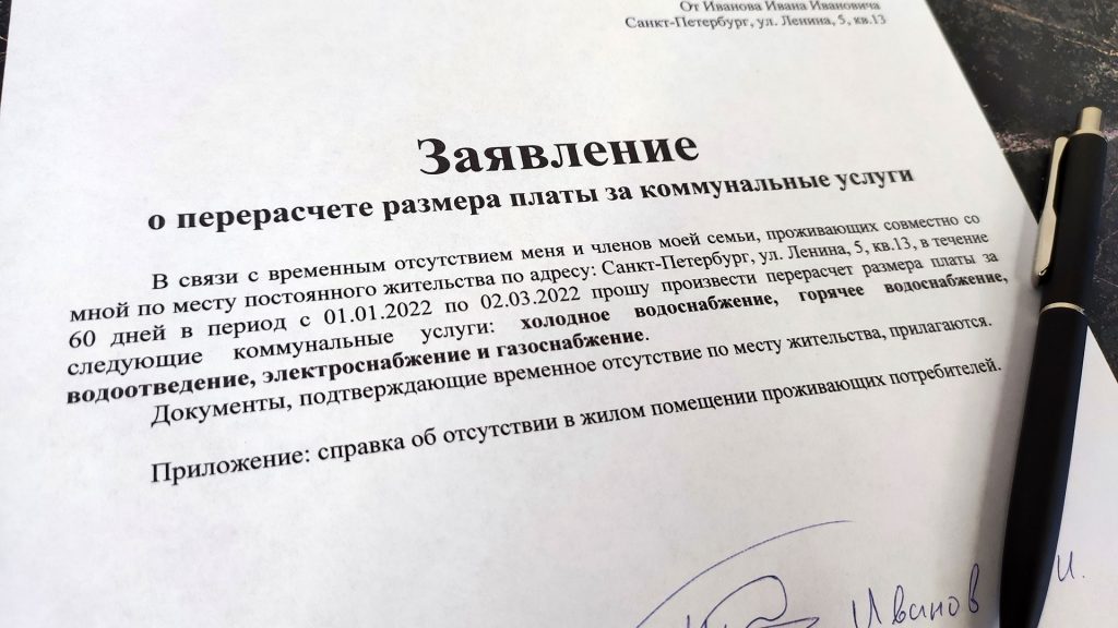 Как поступать, если оплата отведения сточных вод в квитанции завышена?