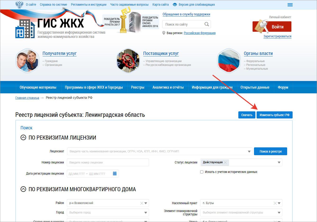 Как проверить лицензию управляющей компании ЖКХ