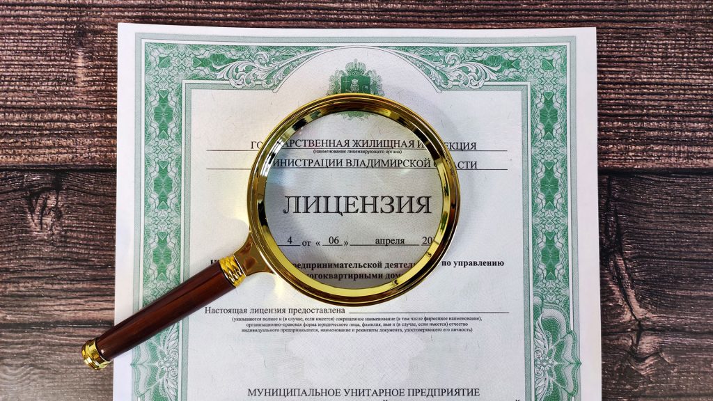 Как проверить лицензию управляющей компании ЖКХ с помощью реестра