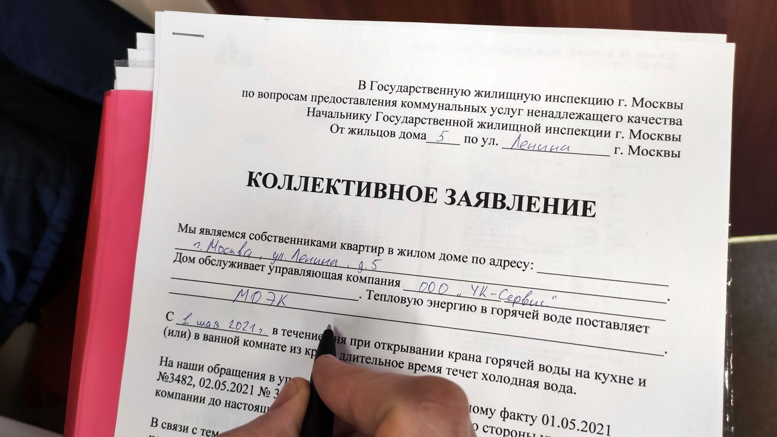 Коллективная жалоба на управляющую компанию от жильцов: образец