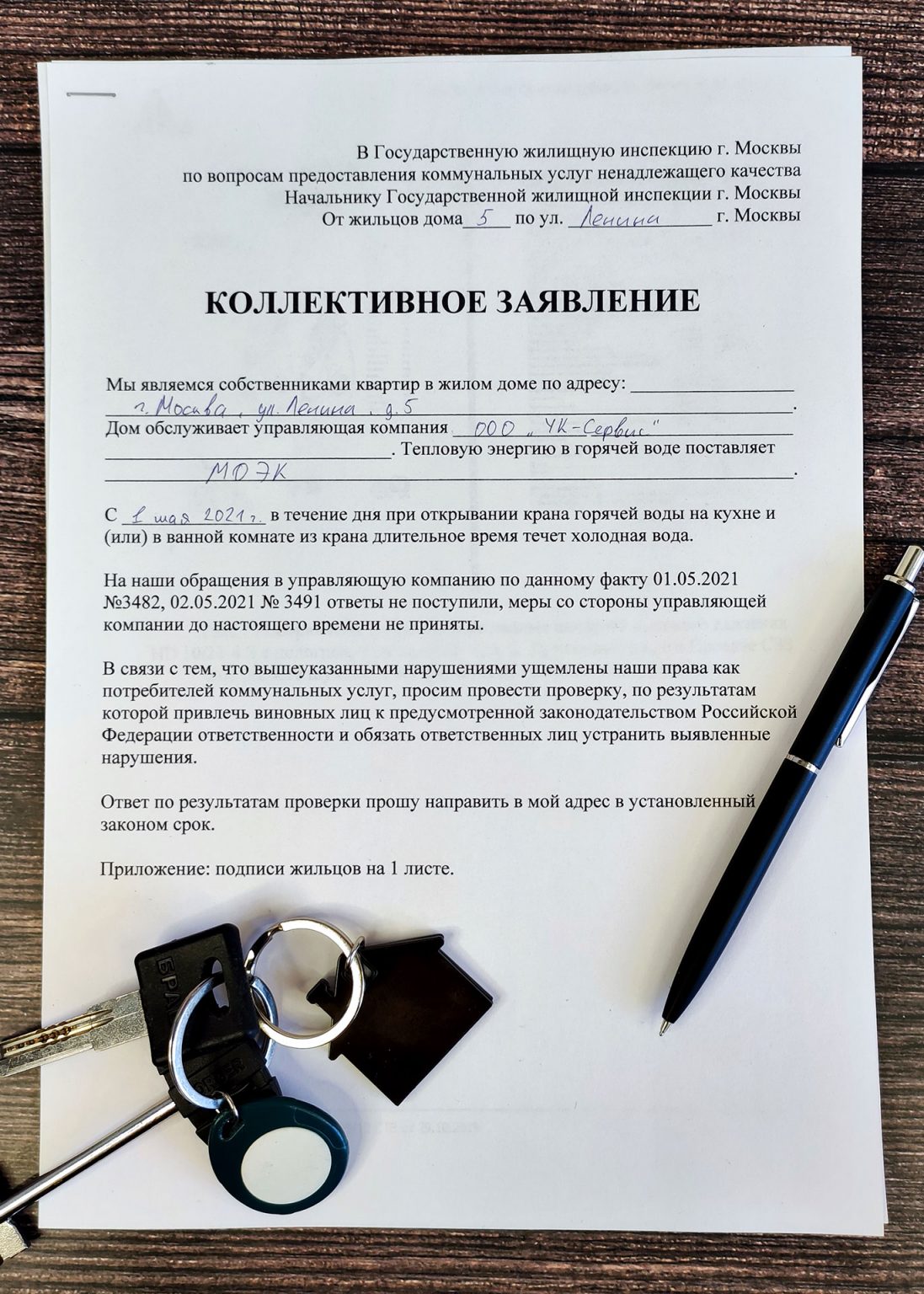 Коллективная жалоба на управляющую компанию от жильцов: образец