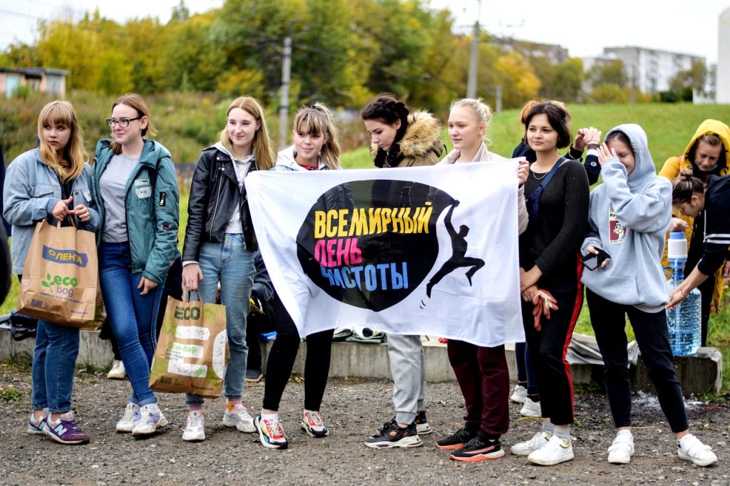 Всемирный день чистоты 2021