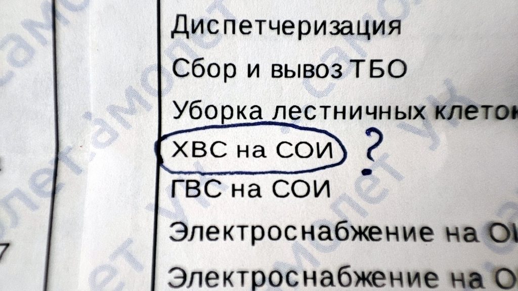 Что такое ХВС на СОИ?