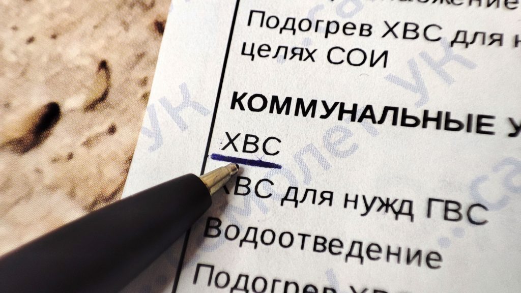 Что такое ХВС в квитанции ЖКХ, ХВС на СОИ, подогрев ХВС для ГВС?