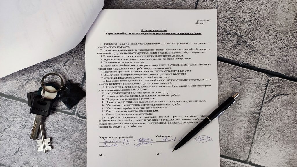 Что включается в договор обслуживания многоквартирного дома с управляющей компанией?