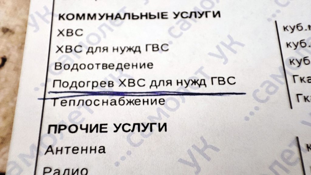 Почему в платежке стоит сумма за подогрев ГВС?