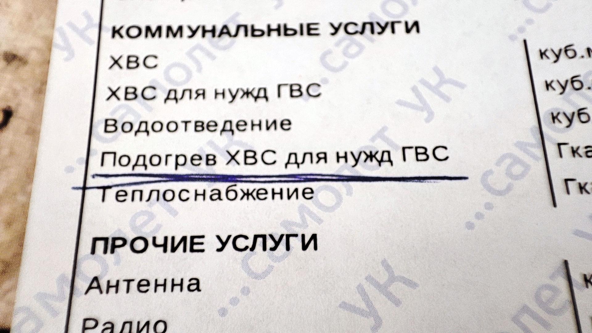 Гвс по закрытой схеме в квитанции за отопление что это