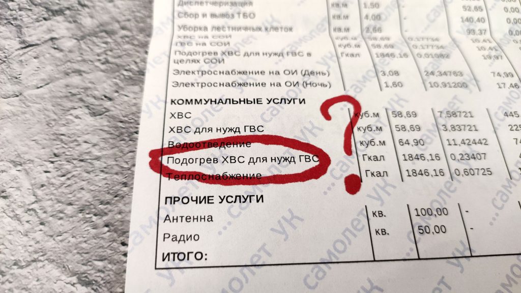 Подогрев воды в квитанциях ЖКХ: что это, законно ли, как рассчитывается?