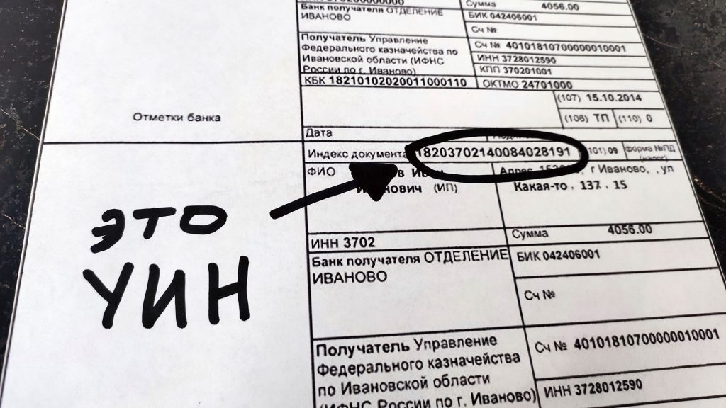 https://vyvoz.org/blog/chto-takoe-uin-v-kvitancii-zhkh/