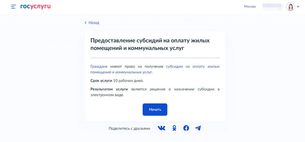 Этапы получения субсидии